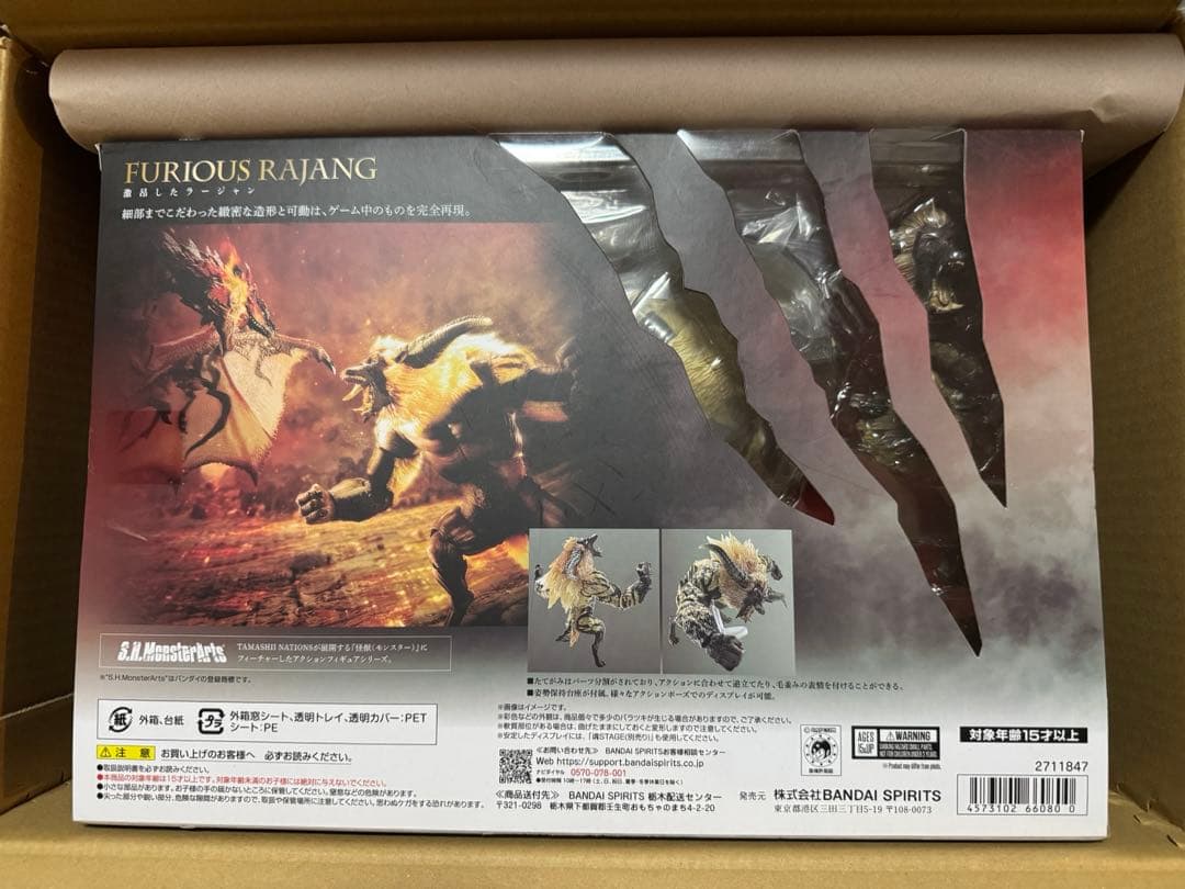 【未開封】　S.H.Figuarts 激昂したラージャン　モンスターアーツ