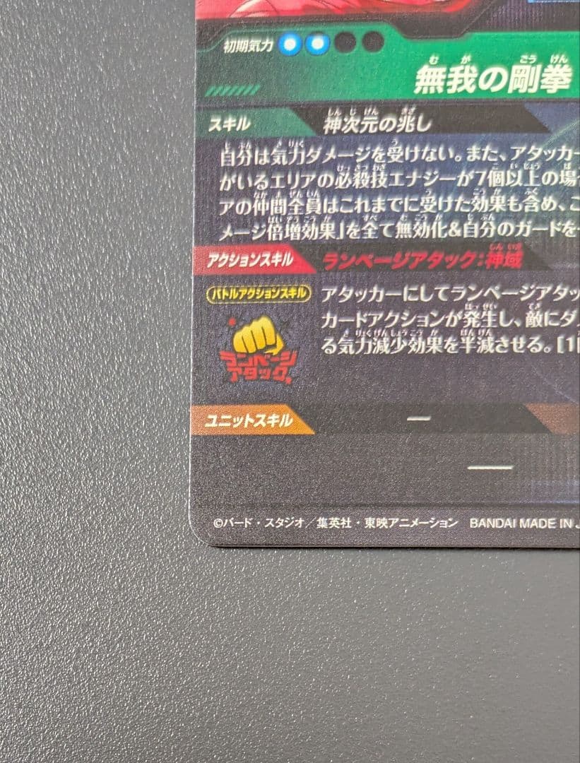 S*様 SDV8-SEC 孫悟空 パラレル GDR★ ドラゴンボール　ダイバーズ