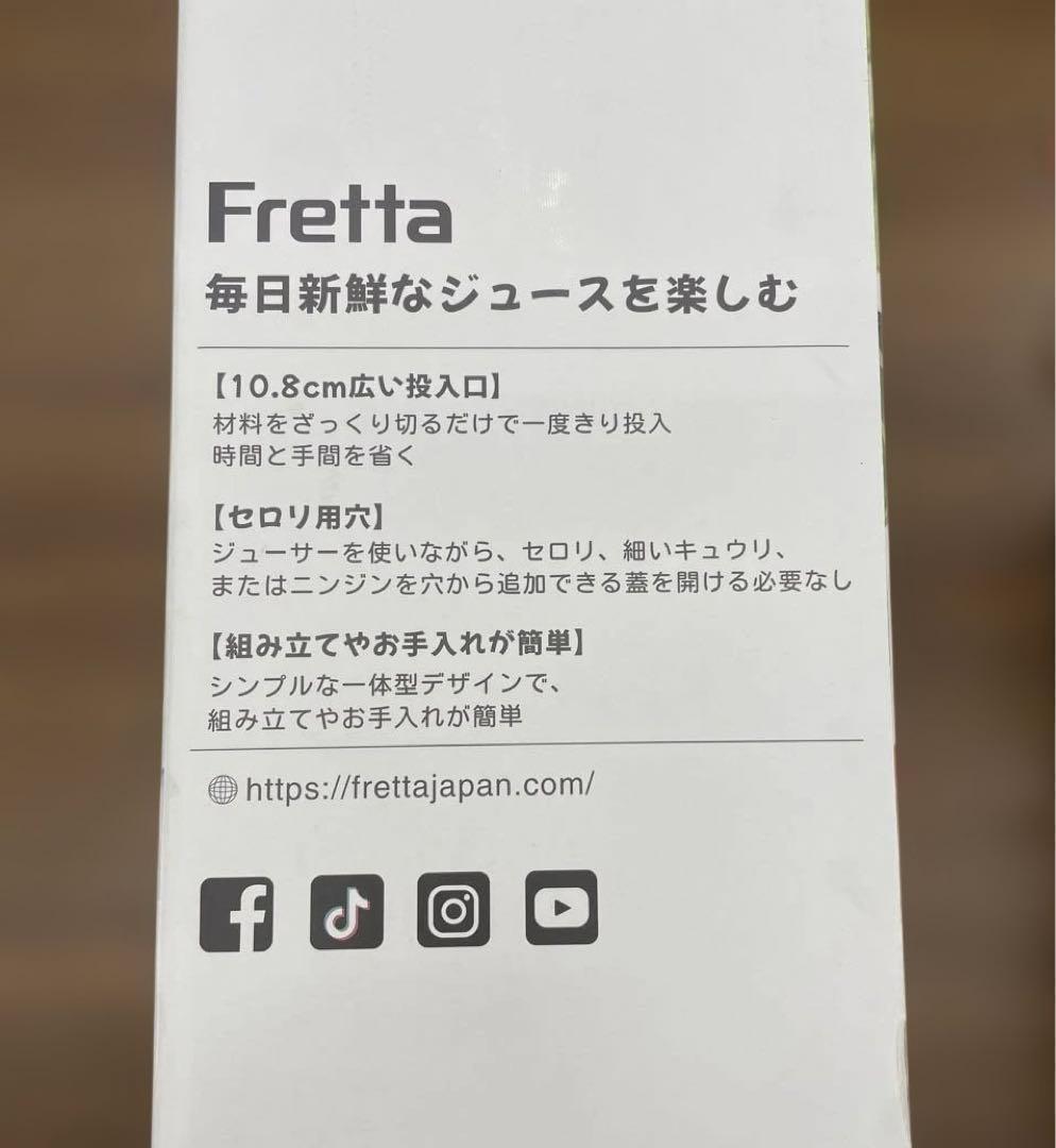 Fretta ジューサー 10.8cm広い投入口 1L大容量 未使用　ホワイト