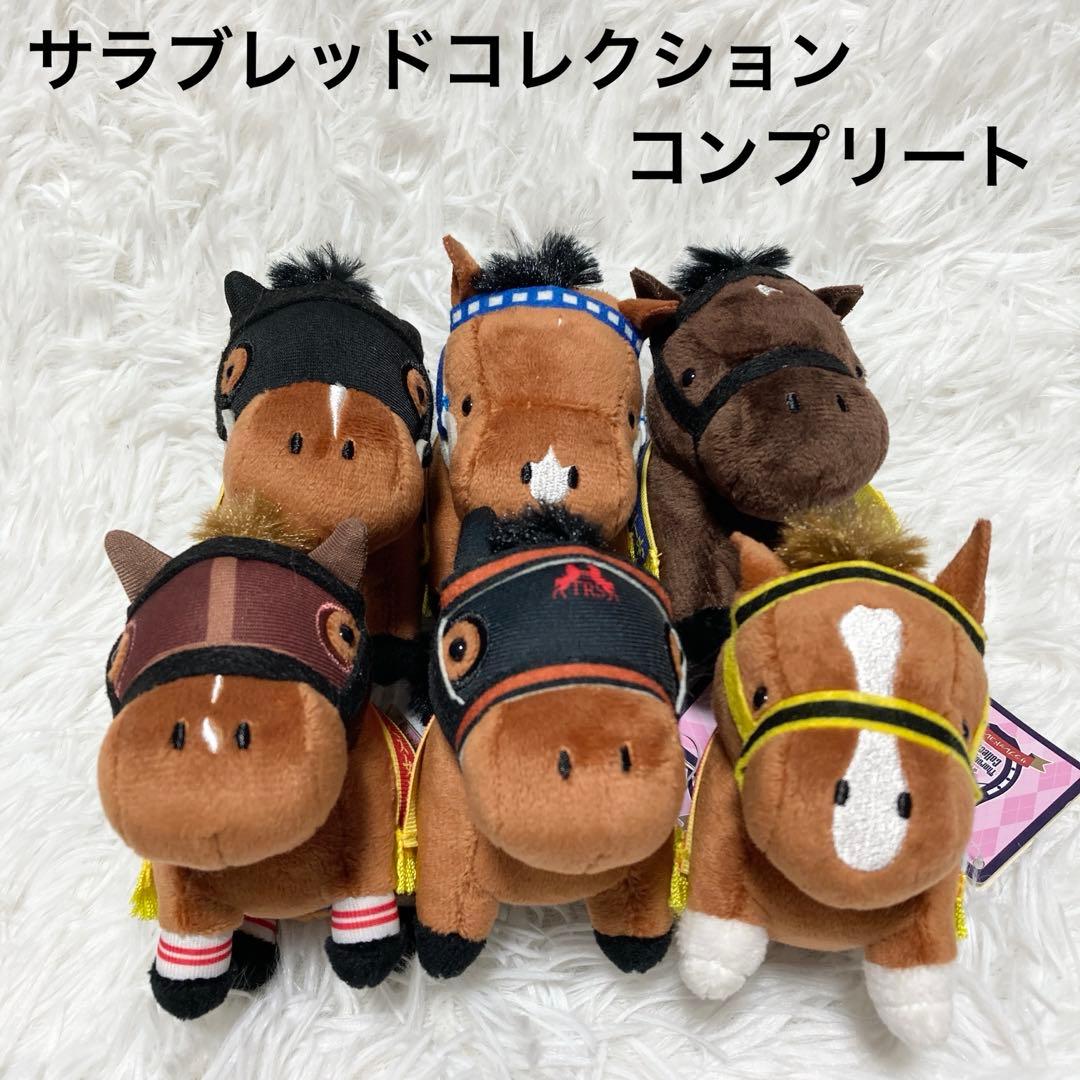サラブレッドコレクション マスコットボールチェーン16 コンプリート 新品