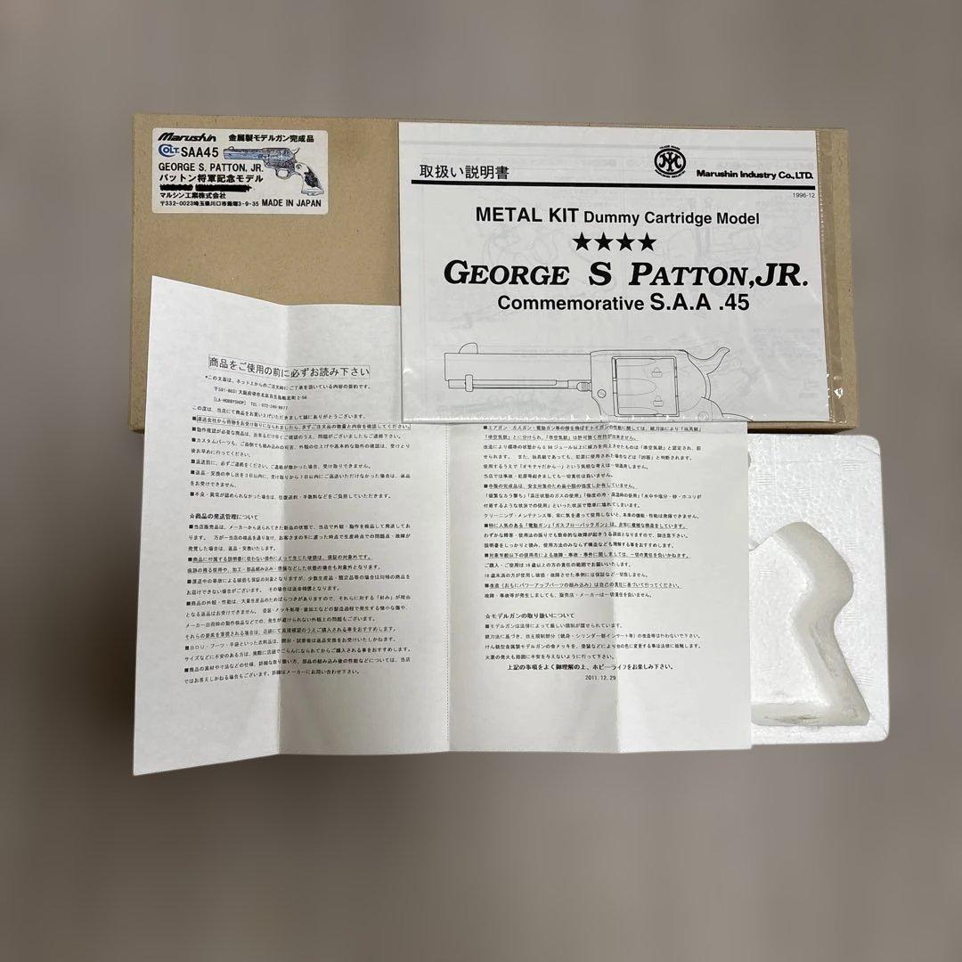 マルシン金属モデルガンSAA パットン将軍モデル