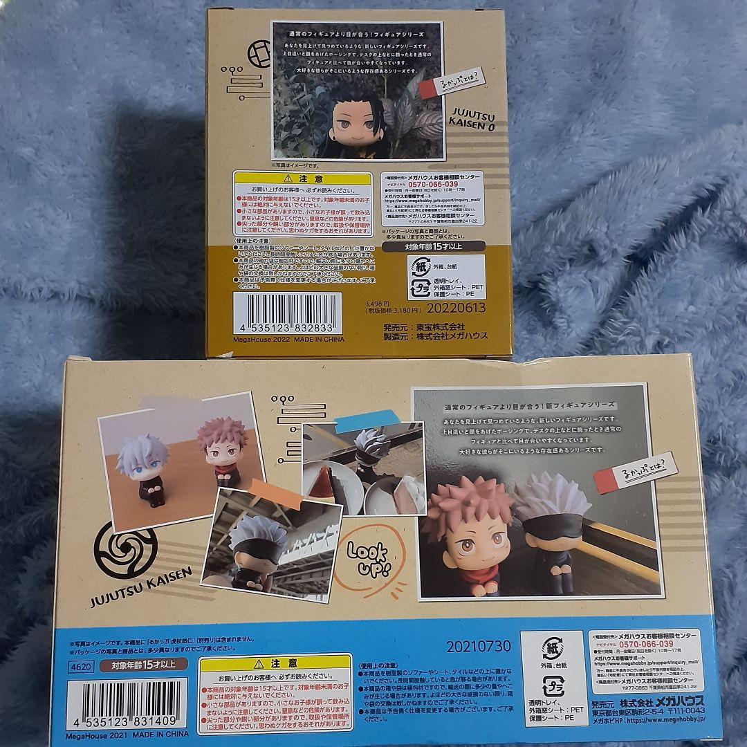 呪術廻戦　るかっぷ　五条悟　夏油傑　セット