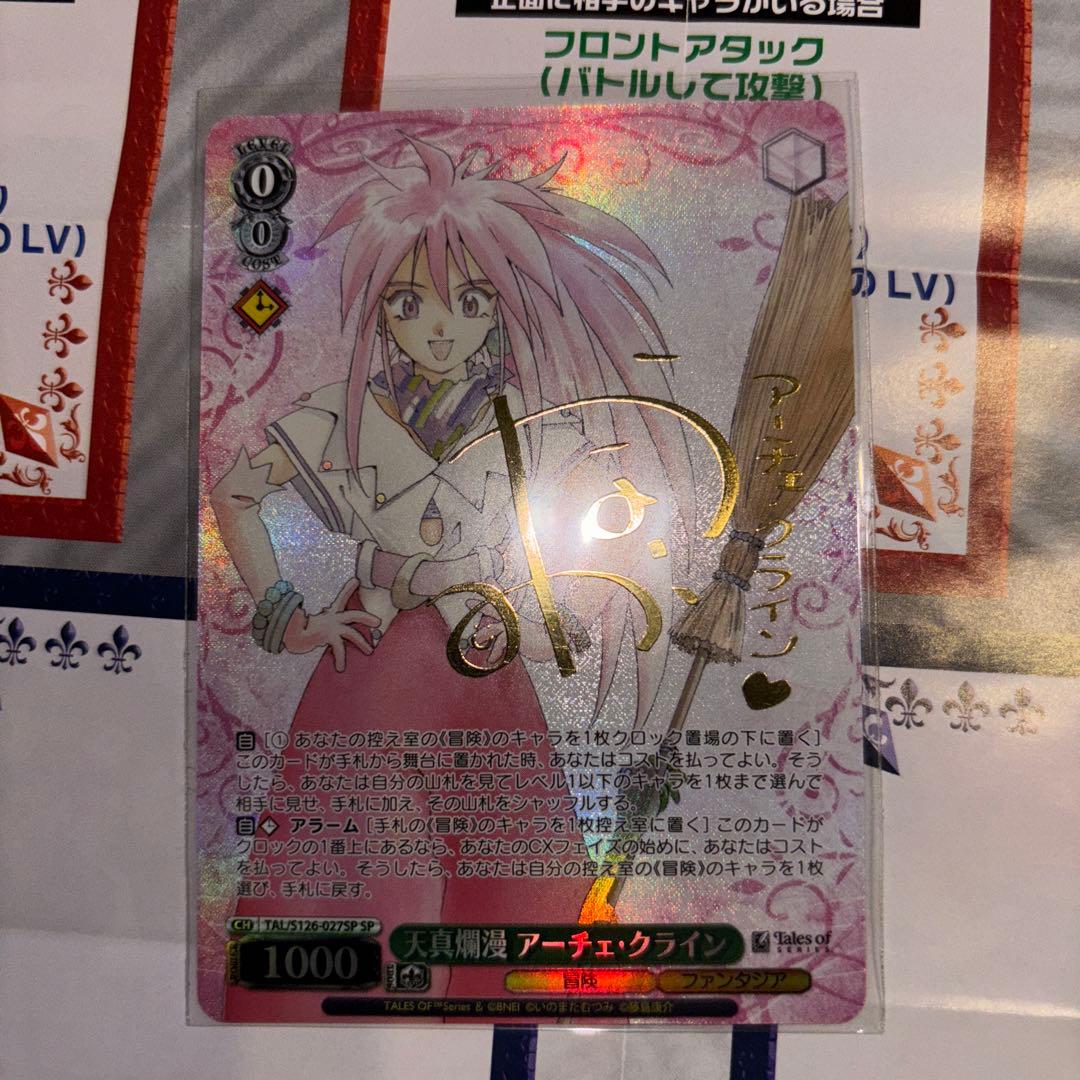 ヴァイス　アーチェクライン　SP サイン