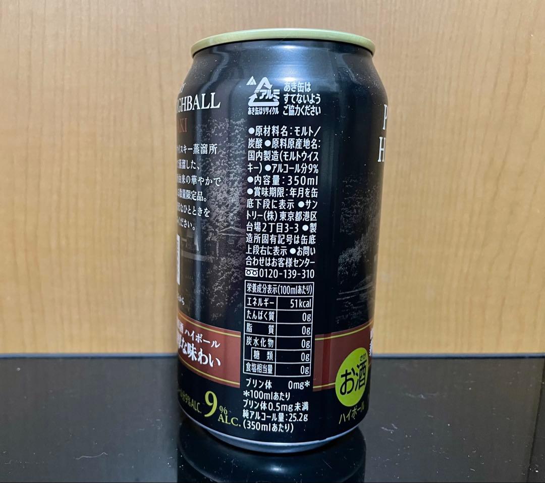 サントリー 山崎 プレミアムハイボール・松乃井 特別本醸造 原酒 8点セット