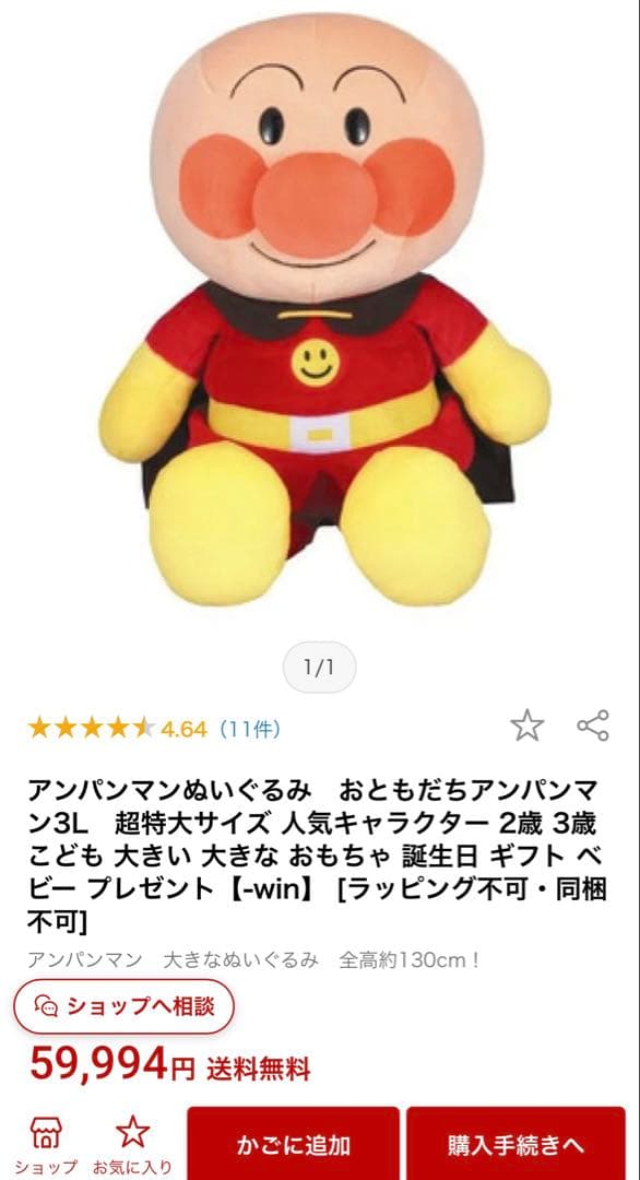 破格！　おともだちアンパンマンぬいぐるみ　3Lサイズ