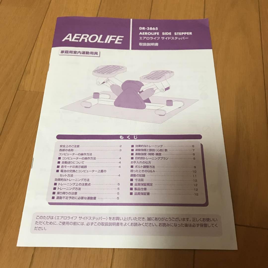 エアロライフ サイドステッパー