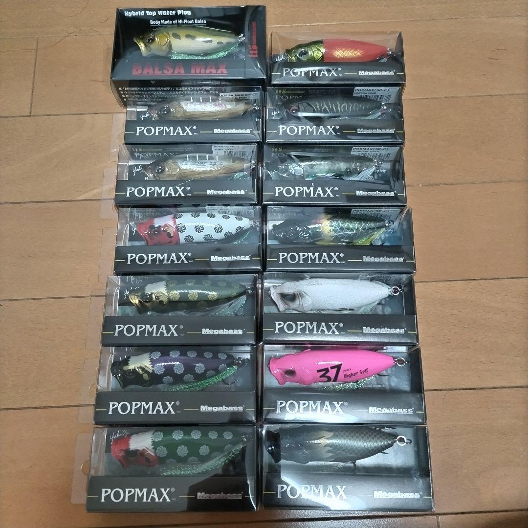 【希少】POP MAX 55個 BALSA MAX 1個セット