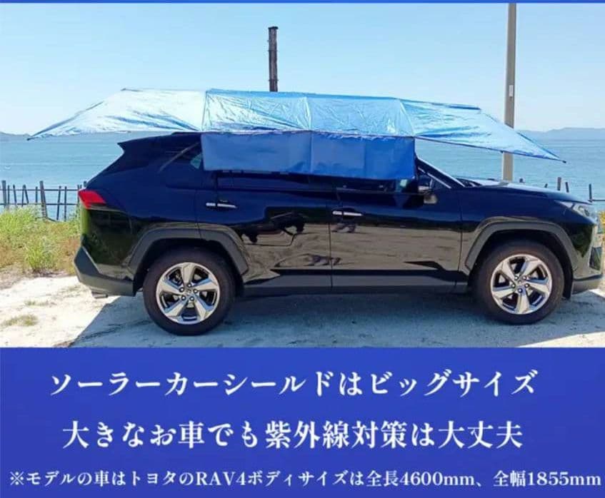 日よけソーラーカーシールド 車用　アウトドア　タープ　テント　キャンプ