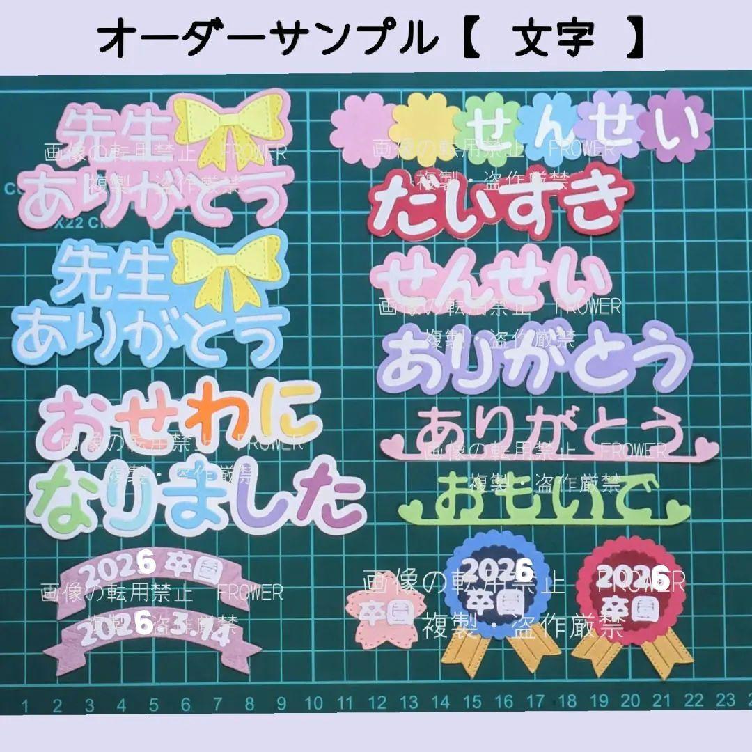 オーダー受付【文字】ダイカット クラフト 卒園アルバム 先生ありがとう