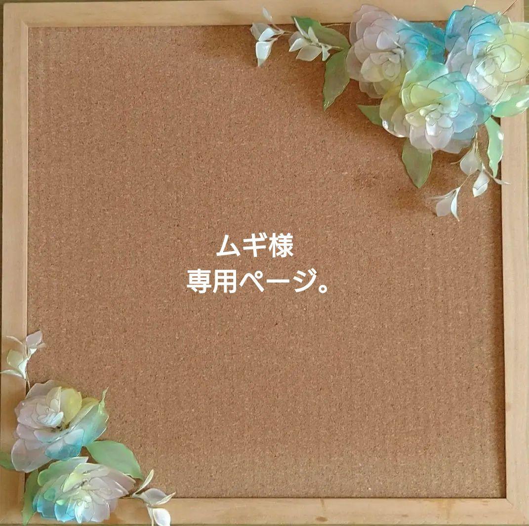 ムギオーダーページ。