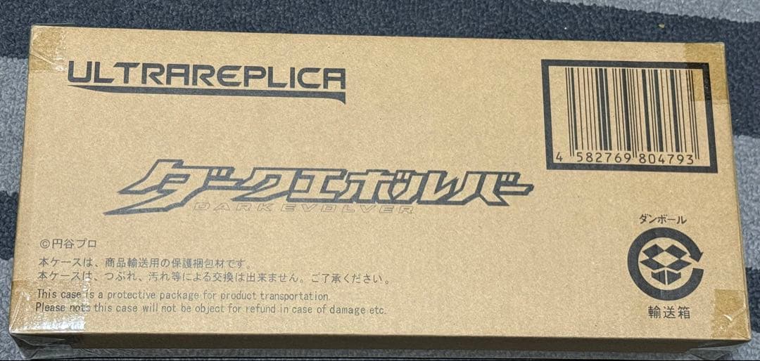ウルトラレプリカ ダークエボルバー / ウルトラマンネクサス プレミアムバンダイ