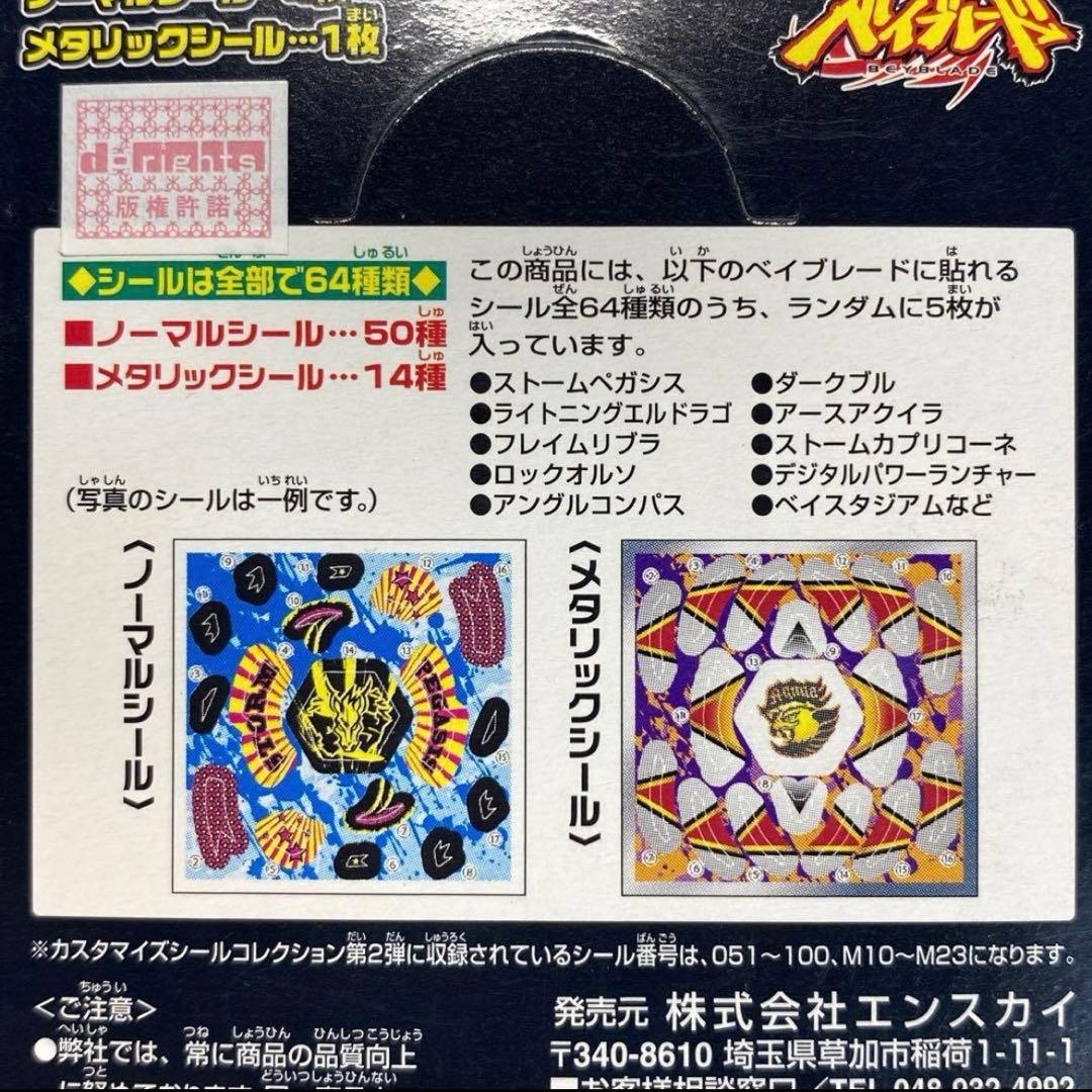 カスタマイズシールコレクション　第二弾　【フルコンプ‼️】《64種セット❗️》