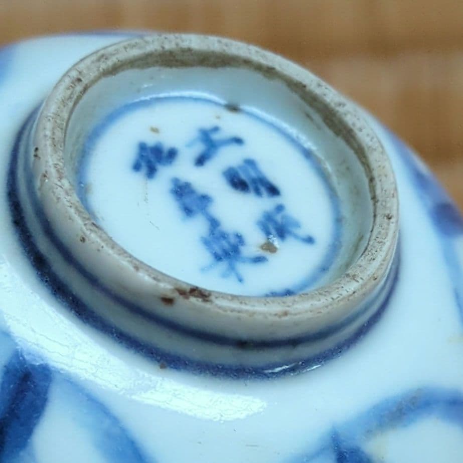 青いストライプ模様の陶器盃　古染付捻盃　明時代末期　景徳鎮　骨董品　古美術