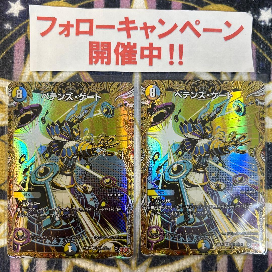 ペテンズゲート シークレット 2枚