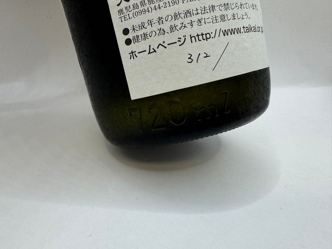 激レア物　古酒 終売品　大海酒造　マンボウの居眠り シリアル付き 酒 焼酎