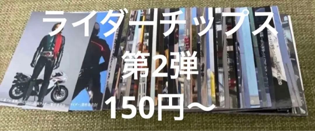 シン仮面ライダー　チップス　第2弾　カードセット