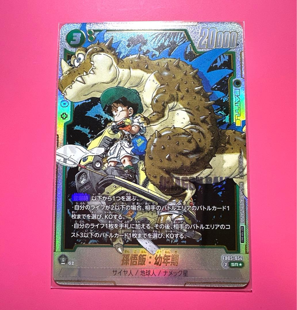 フュージョンワールド　アルティメットバトル