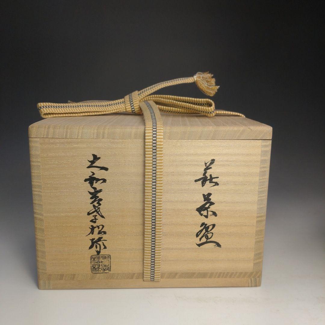 イ130 茶碗『萩焼窯元　大和吉孝松緑』『萩茶碗　共箱』抹茶碗　茶道具