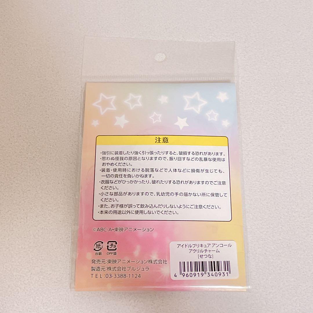 アイドル プリキュア アンコール 限定 アクリルチャーム せつな パッション