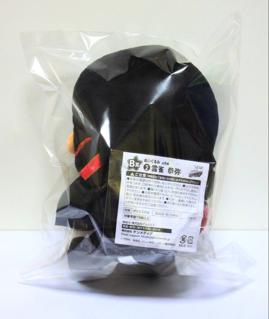 家庭教師ヒットマンREBORN 2023 ひこくじ B賞 ぬいぐるみ 雲雀恭弥