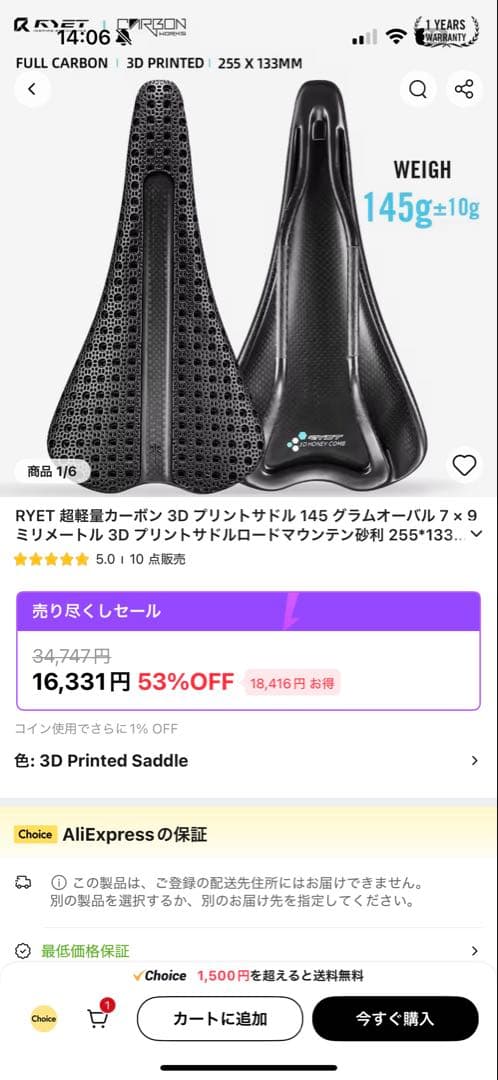 RYET カーボン　プリントサドル