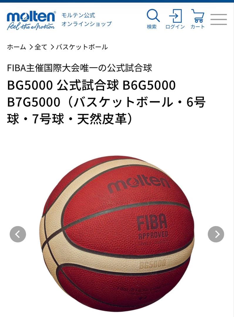 バスケットボール　公式試合球　７号球