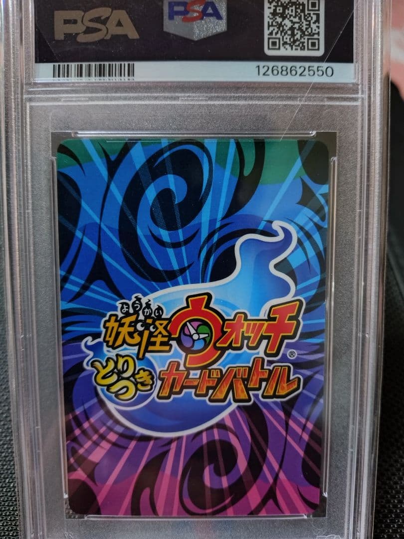 希少妖怪ウォッチ とりつきカードバトル ラストブシニャン　PSA10 世界に9枚