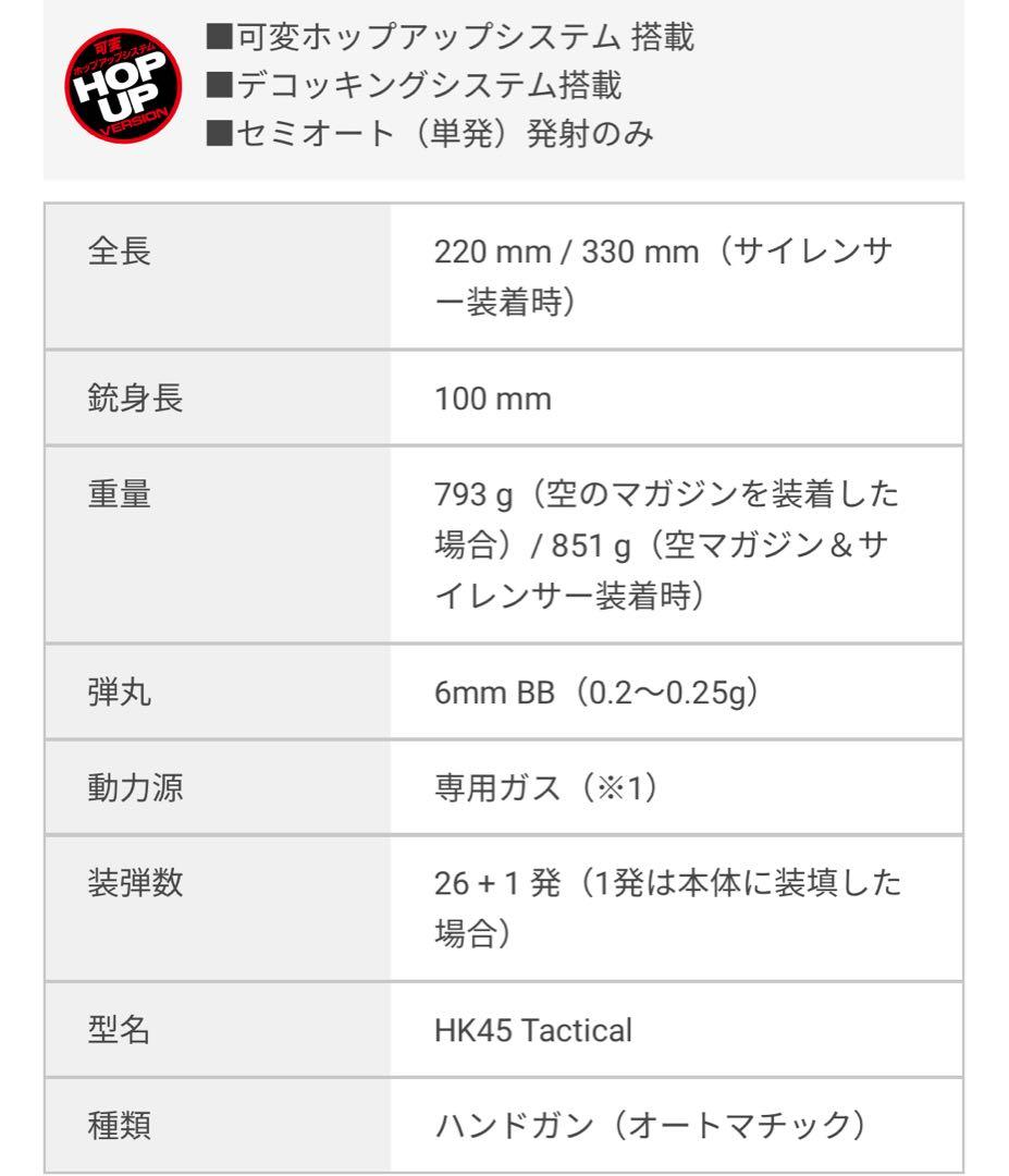 丸さん専用‼️値下げ中‼️東京マルイ HK45タクティカル ブラックモデル
