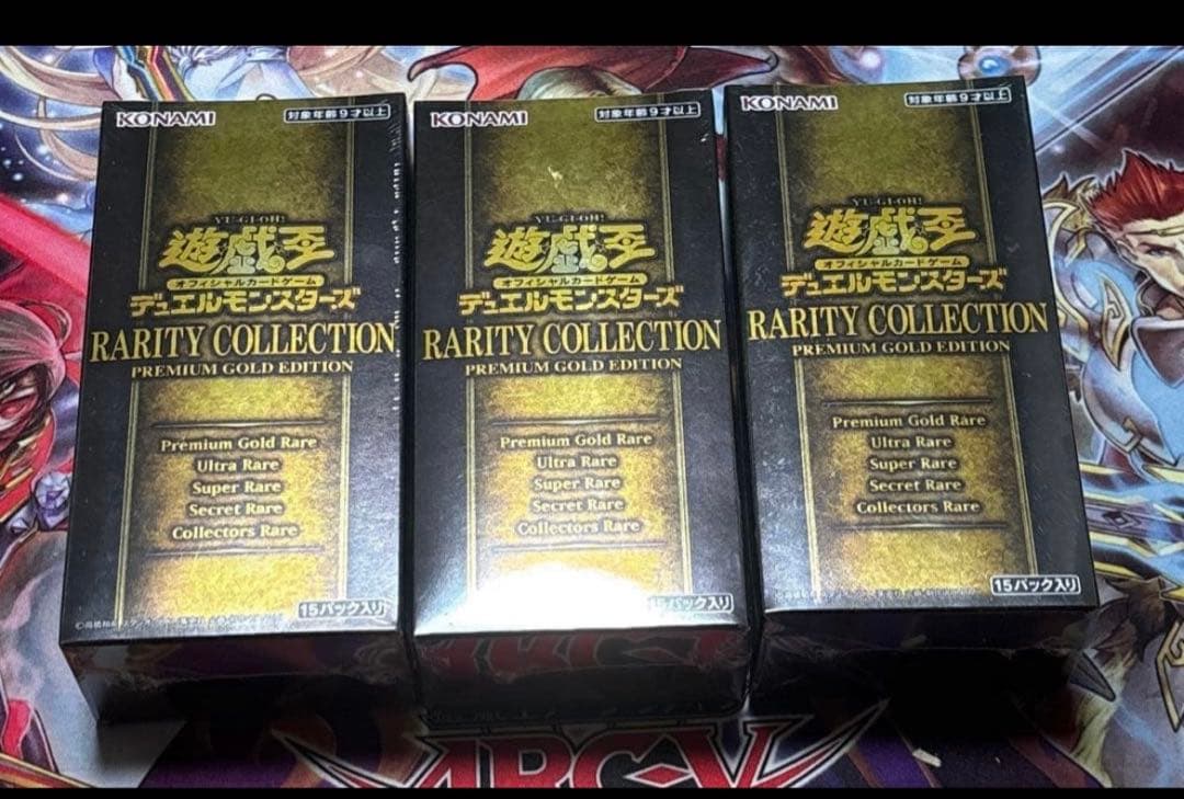 遊戯王 レアリティコレクション プレミアムゴールドエディション　未開封