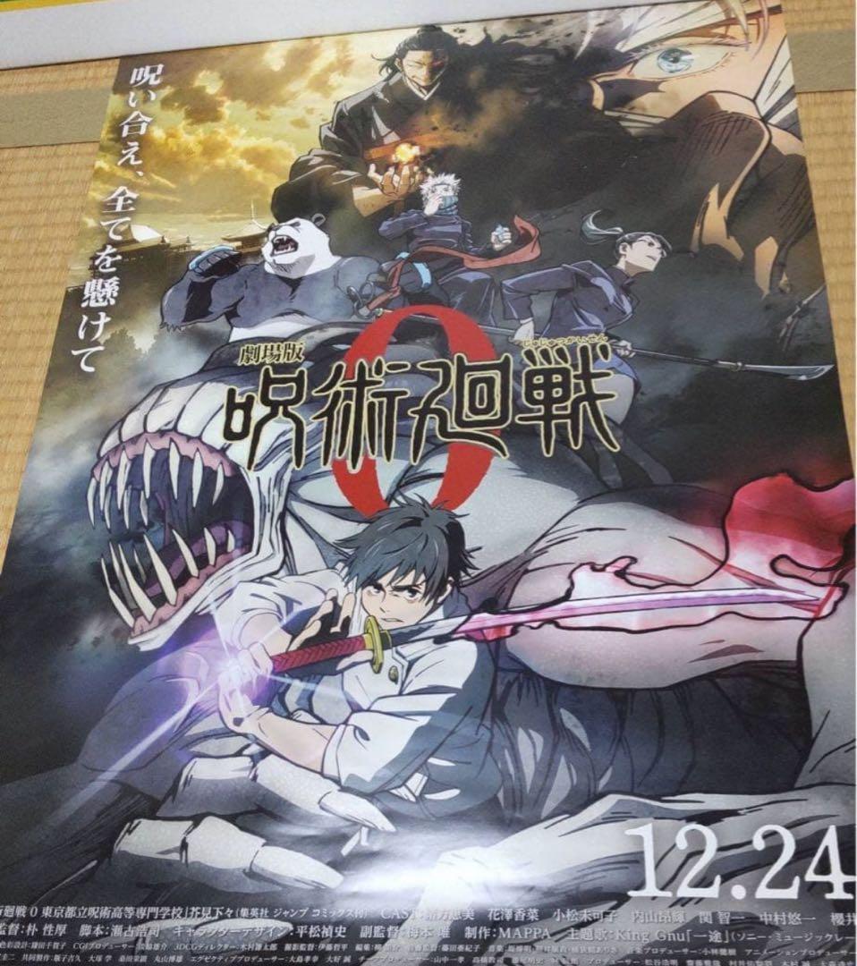 呪術廻戦ポスター