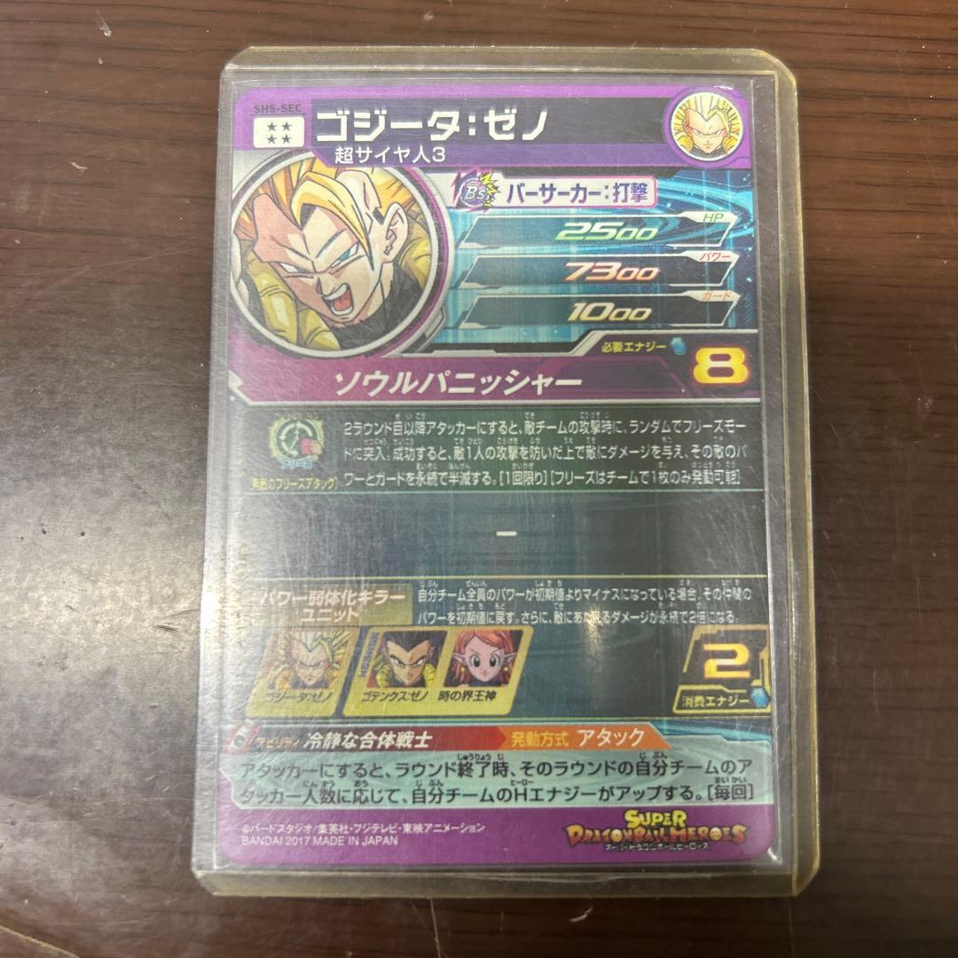 ソ*✨様 スーパードラゴンボールヒーローズ 引退セット