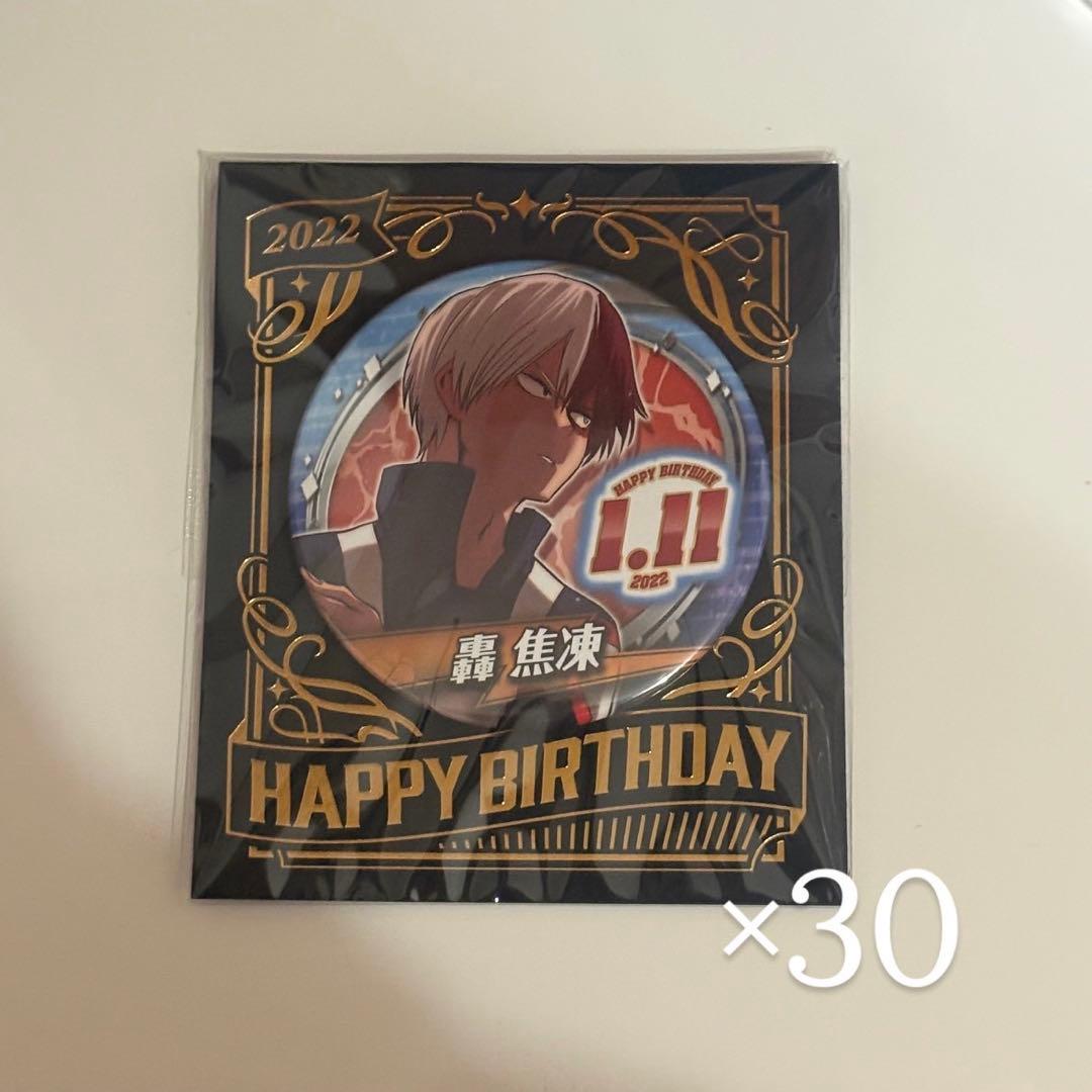 ヒロアカ　轟焦凍 バースデー缶バッジ 2022 30個