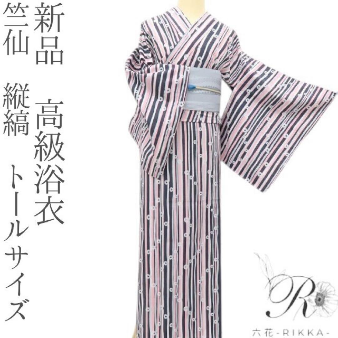 織衣✺新品 竺仙 縦縞 トールサイズ 高級浴衣 着物 A2304