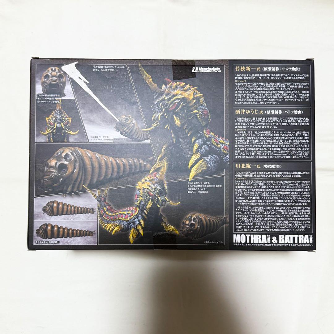 【中古・開封済】オマケ付S.H.モンスターアーツ モスラ（幼虫）＆バトラ（幼虫）