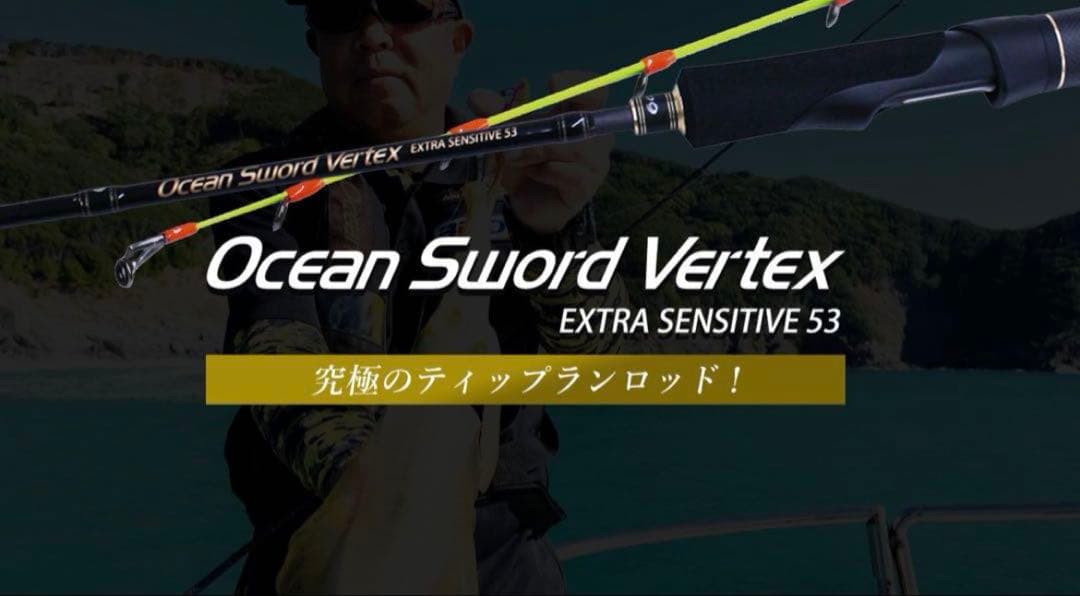 新品未使用クレイジーオーシャン　オーシャンソード　バーテックス　OSV-53ML