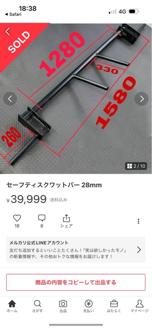 セーフティスクワットバー28mm専用