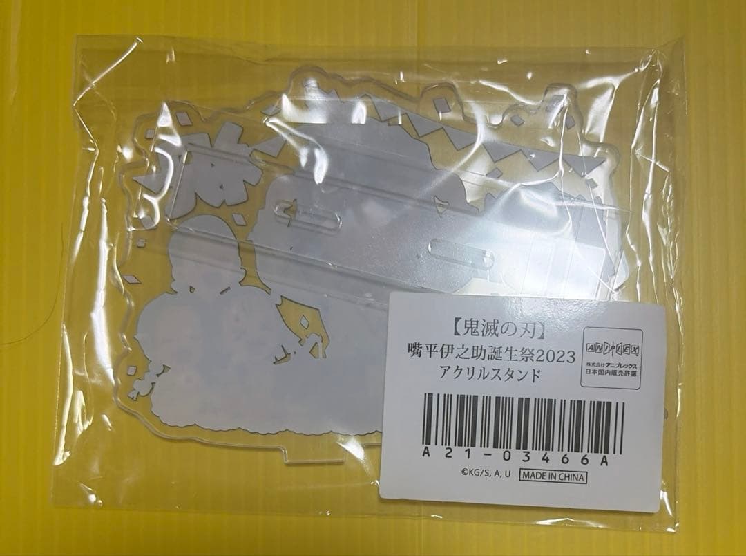 鬼滅の刃 誕生祭 2023 アクリルスタンド 嘴平伊之助