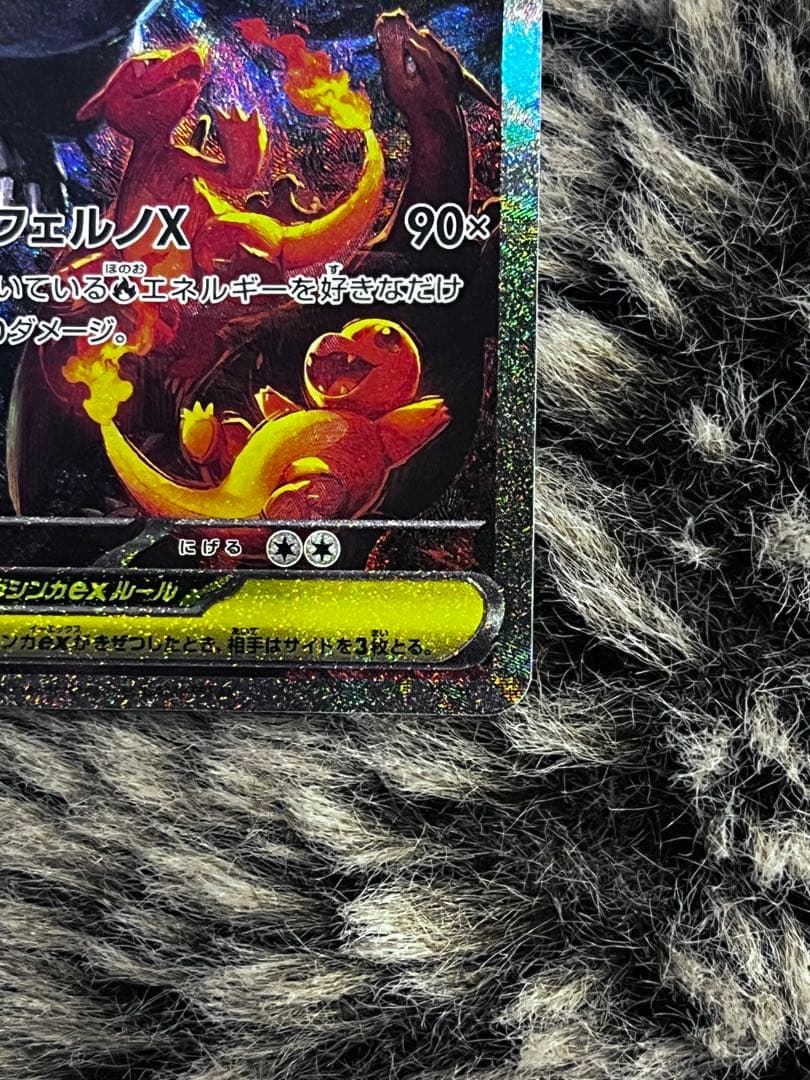 リザードンXex SAR