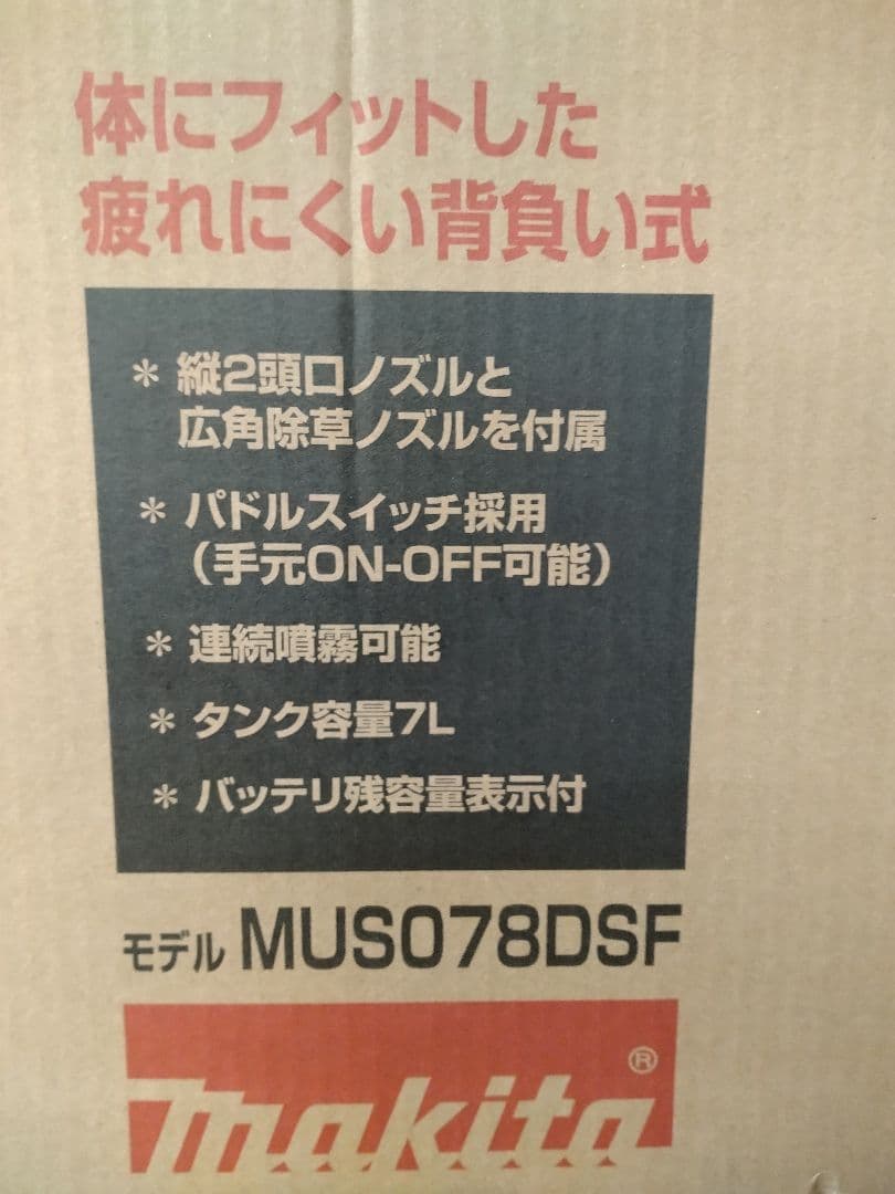 ★マキタ充電式噴霧器MUS078 SF
