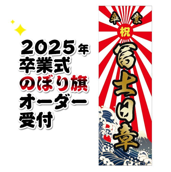 【超特急】エリザベスママオリジナルオーダーのぼり旗受付
