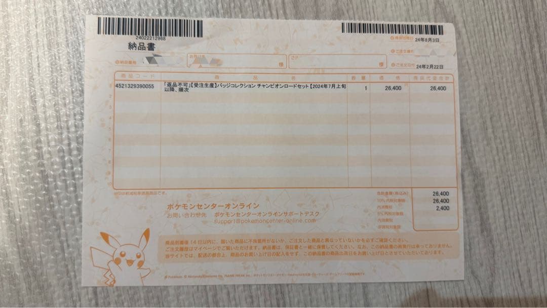 ポケセンオンライン限定　ジムバッジコレクション　チャンピオンロードセット