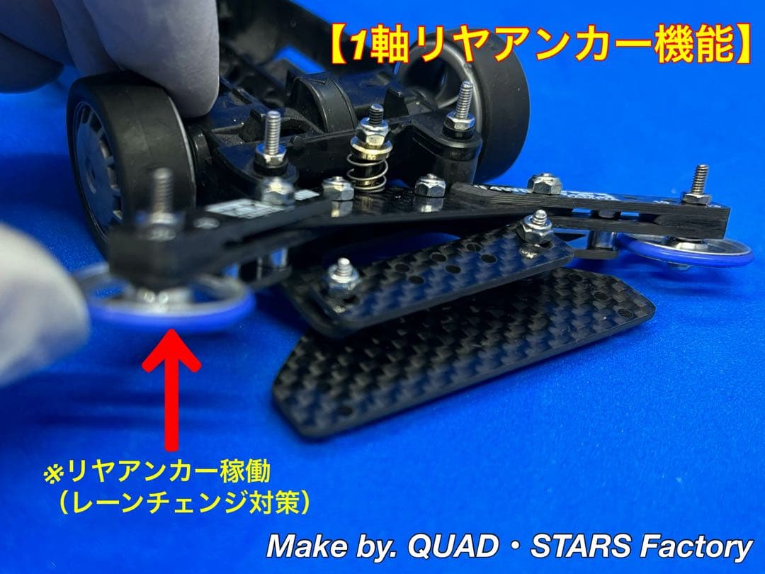 【ミニ四駆・MS用】2軸ATピボットバンパー＋1軸リヤアンカー　フルカーボン