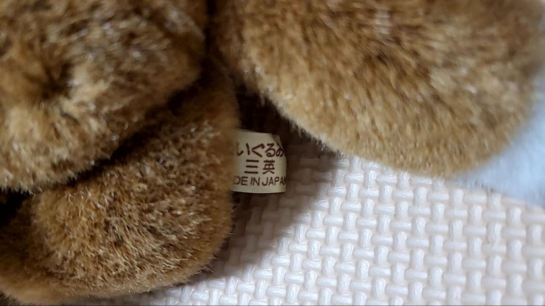 昭和レトロ　レア　希少　キタキツネ　チロンノプ　タグ付き　三英　日本製