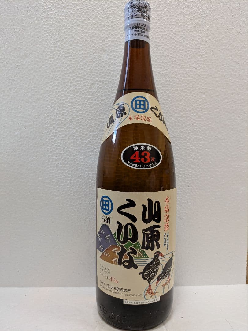 本場泡盛 山原くいな 海乃邦 2本セット