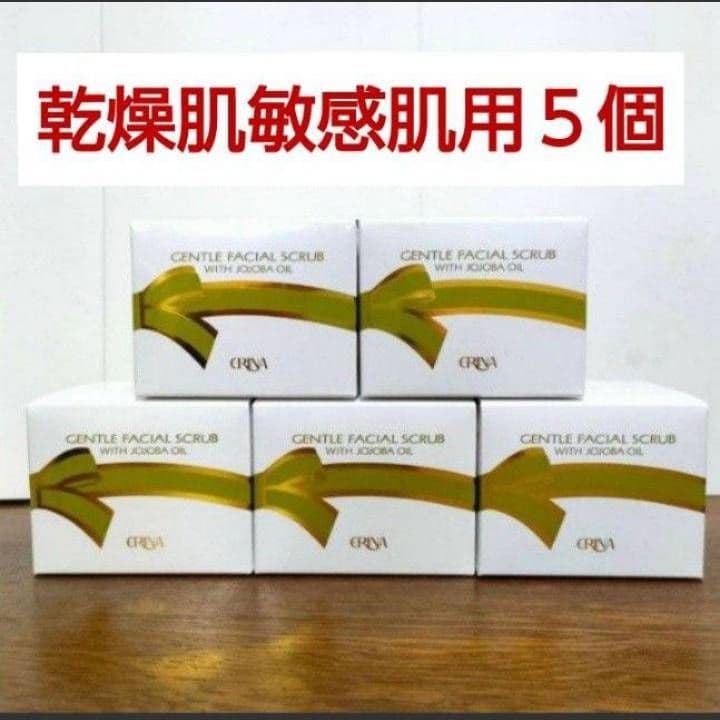 エリナ スクラブ 洗顔 乾燥肌敏感肌用 　5個
