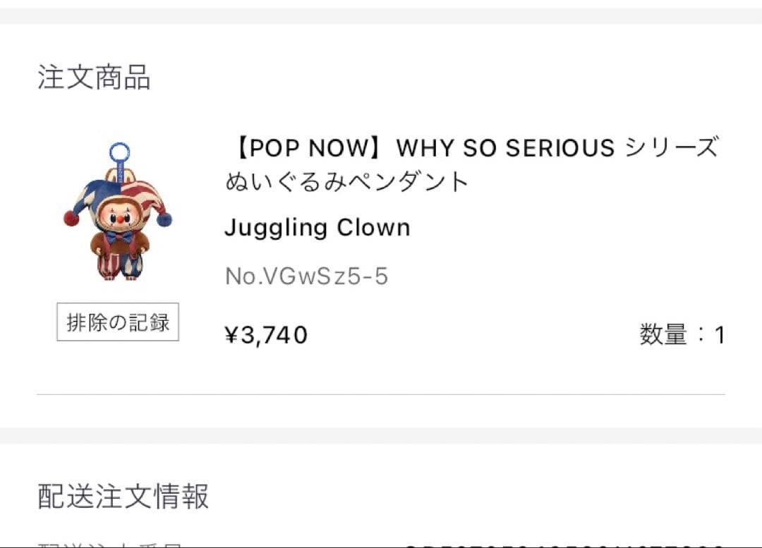 【新品外箱未開封】 WHY SO SERIOUS juggling clown