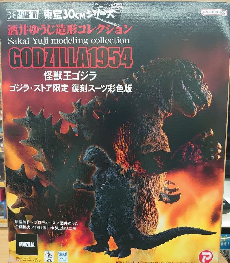 エクスプラス。ゴジラ1954。