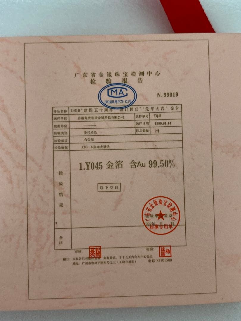 3-3017 金箔精品 永久記念 栄成市人民政府 香港龍虎豹金 金製品