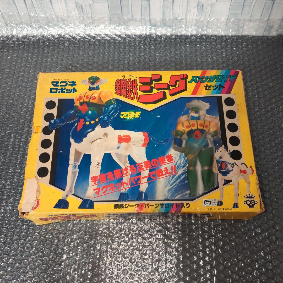 【当時物】鋼鉄ジーグ パーンサロイド セット タカラ マグネロボット マグネモ