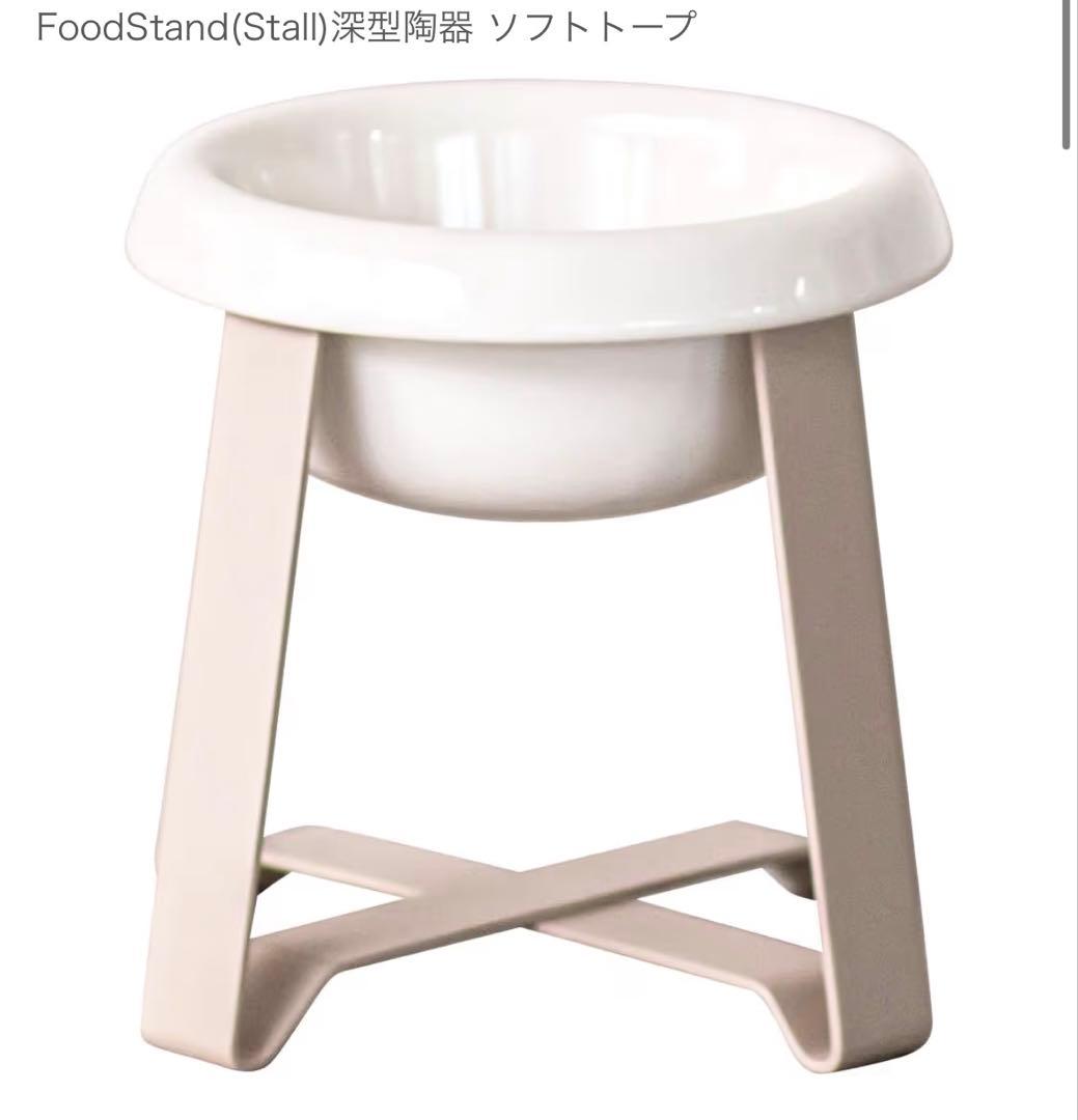 PECOLO FoodStand S tall 深皿　ソフトトープ